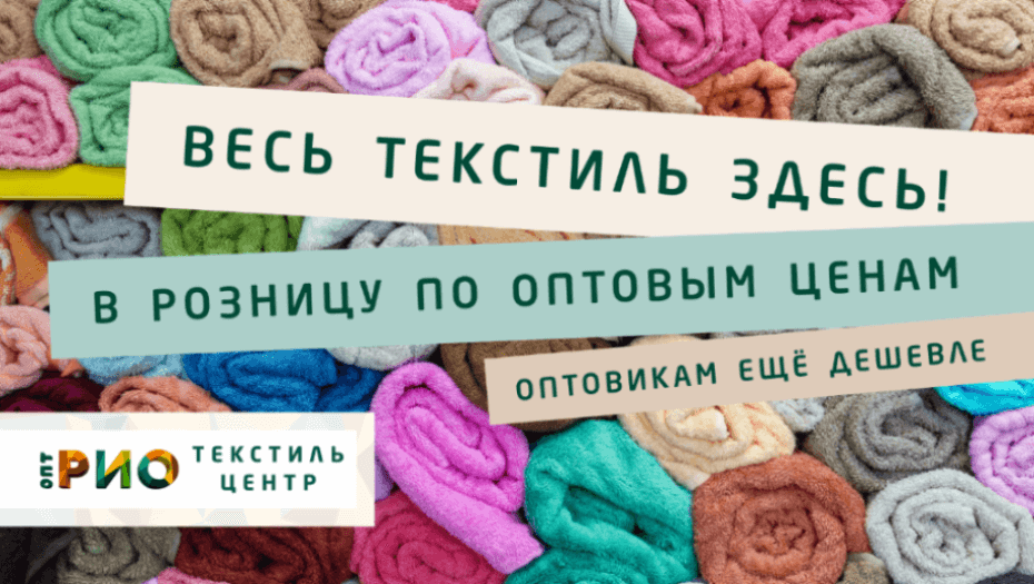 Ткани - разновидности. Полезные советы и статьи от экспертов Текстиль центра РИО  Иркутск