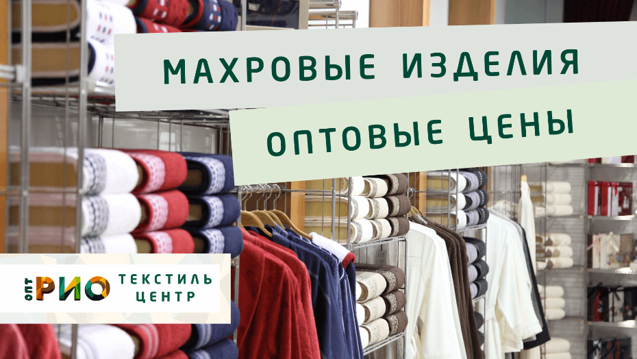 Полотенце - как сделать правильный выбор. Полезные советы и статьи от экспертов Текстиль центра РИО  Иркутск